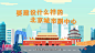 党建类MG动画制作
