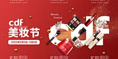 免税美妆节主画面  - 源文件下载【酷图网】海报,广告展板,美妆,免税,化妆品,主画面,