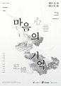韩国展览海报设计。 ​​​​