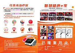 二类红蓝光治疗仪宣传单  - 源文件下载【酷图网】红蓝光,治疗仪,医疗,健康,老年人健康,红蓝光治疗仪,宣传单,传单,海报,消炎,皮肤,镇痛,红光治疗仪,蓝光治疗仪,混合光,智慧健康e家,医疗宣传单,开业宣传单,产品宣传单,折页