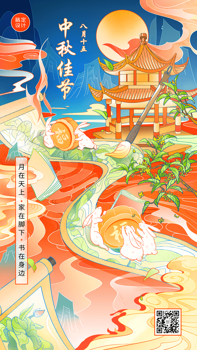 中秋节教育培训节日祝福特色风格插画手机海...