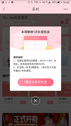 设计52100采集到弹框_签到相关