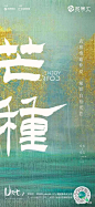 2021芒种地产微信精选