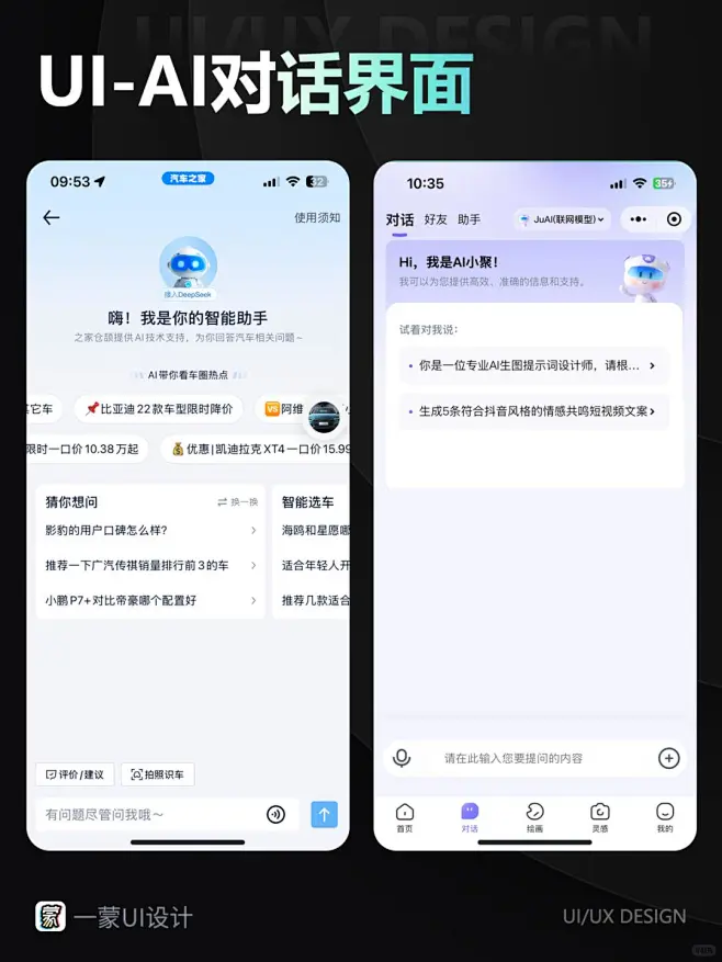 UI设计灵感分享｜AI 对话界面设计趋势 - 小红书-花瓣网