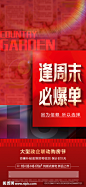  地产热销海报 红金 大字报 