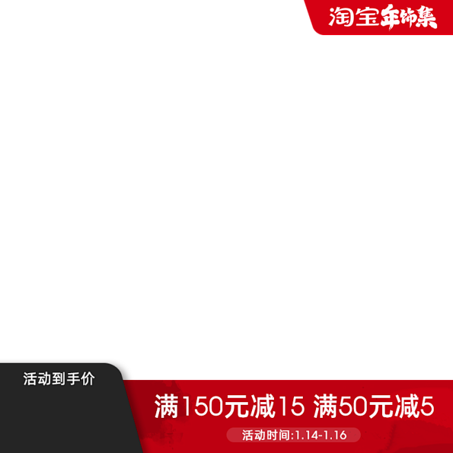 天猫年货节主图标