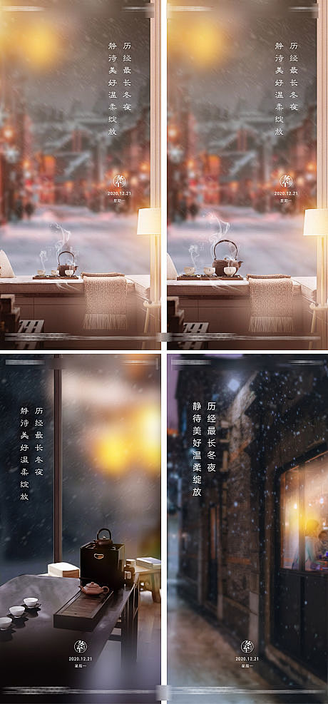 冬至