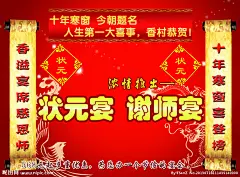 状元宴海报源文件