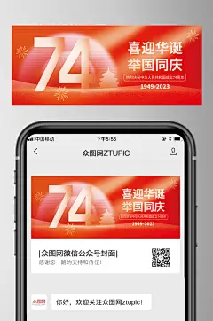 简约创意十一国庆节微信公众号首图海报