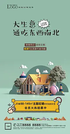 大气地产商业商铺宣传海报27