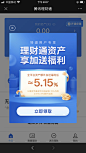 腾讯理财通弹窗