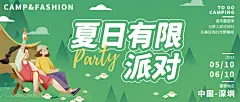 春游