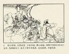 墨蕴I老经典 西游记连环画之《大闹天宫》