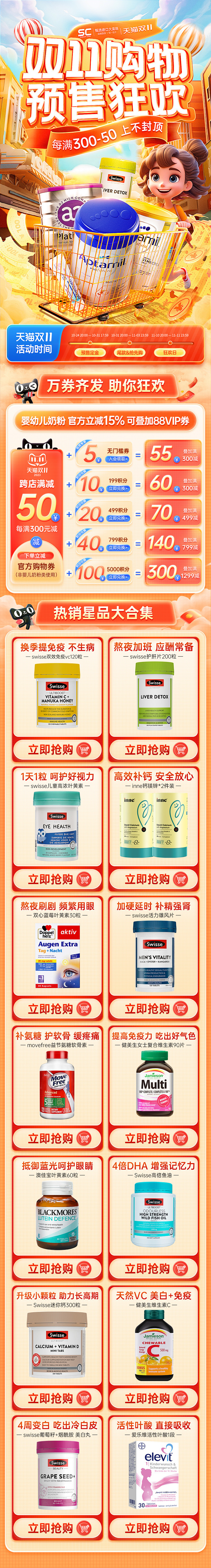 双11来啦预售开抢首页1