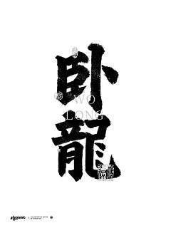 润色品牌采集到字体设计