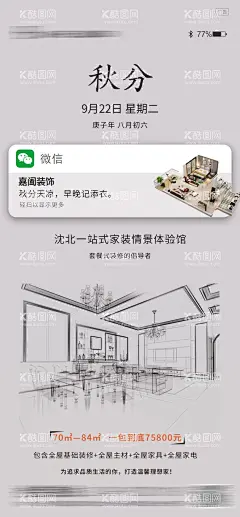 秋分海报  - 源文件下载【酷图网】海报,地产,二十四节气,秋分,家装,手机,对话,创意,