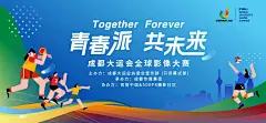 成都大运会全球摄影大赛