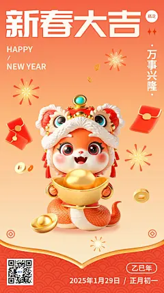 春节新年节日祝福手机海报aigc