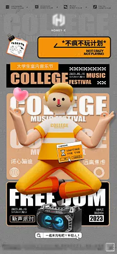 大学生音乐节海报-源文件分享-ywjfx.cn