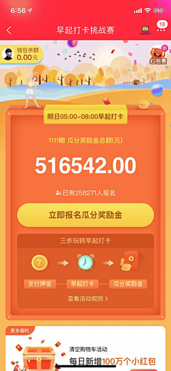 学良_采集到营销类活动
