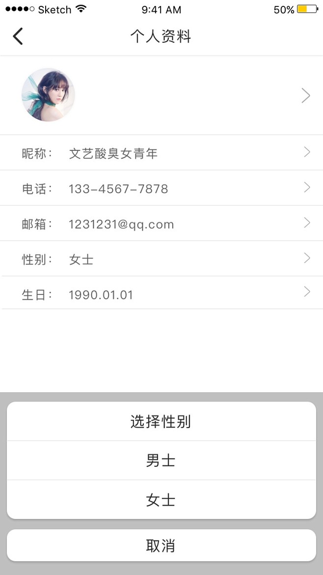 性别
