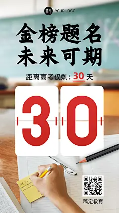 高考倒计时高考加油简约文艺日签海报