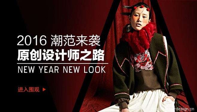 2016潮范来袭 - Banner设计欣...