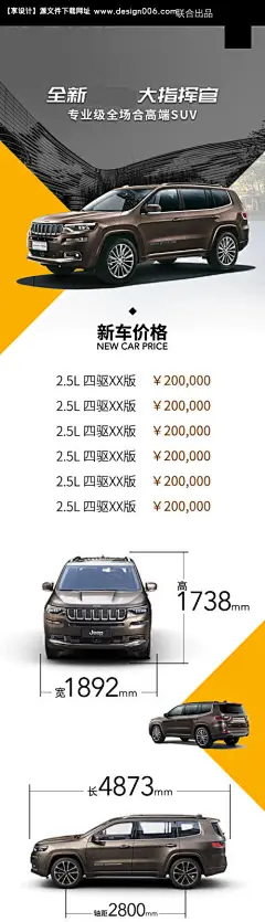 JEEP汽车长图海报-采灵感-cailinggan.com