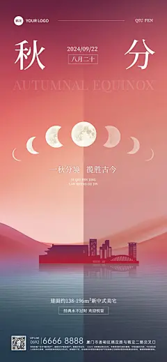 秋分房地产节气祝福插画全屏竖版海报AIGC