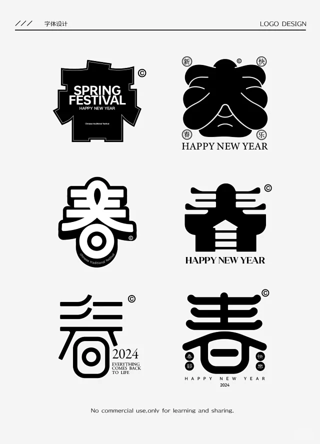春节快来了，标题字给你准备好了！