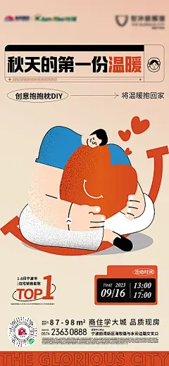 爱的抱抱海报-源文件