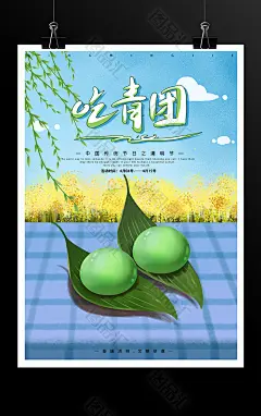 清明节吃青团民俗海报
