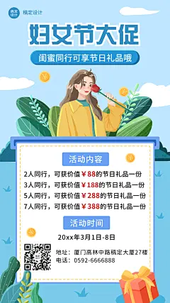 妇女节节日营销手机海报