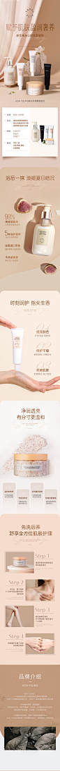 个护组合详情页