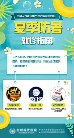 【素材能量站】海报 夏季 防暑 医疗 绿色|1016379 