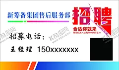 招聘名片 【酷图网】名片,招聘,简洁,简单,销售