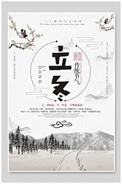 黑白色立冬二十四节气海报