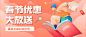 春节促销活动公众号首图