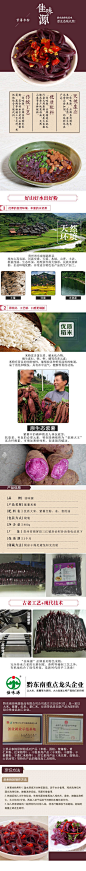 原生态健康食品紫薯米粉详情页 —— 1设计素材网