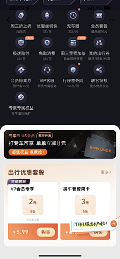 公主向前冲~~采集到会员权益
