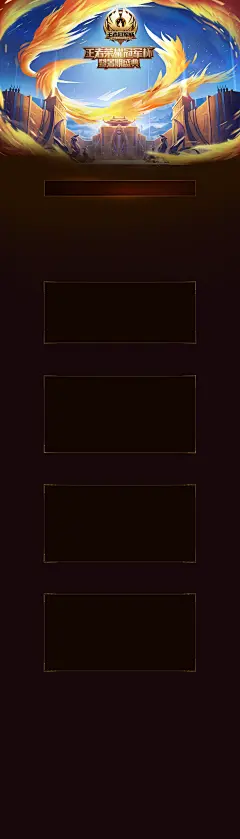 王者荣耀冠军杯