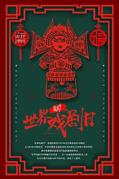 大气世界戏剧日海报32