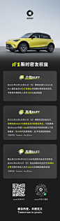 1010smart购车权益信息更新长图