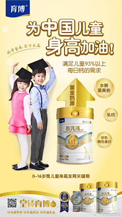 哈哈哈鹅鹅采集到母婴-儿童长高海报