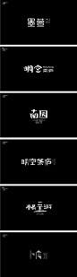字体设计之4_字体传奇网-中国首个字体品牌设计师交流网