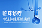 banner，新医疗文章插图，新医疗，医疗_谢冰艳_68Design