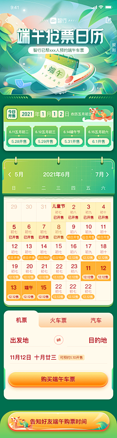 阳光下的2024采集到APP-端午节