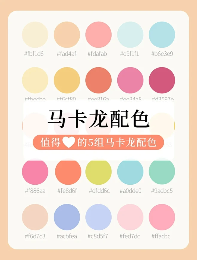 「审美养成」5组亮眼马卡龙色系分享~-花瓣网