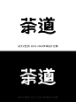 @大V宝剑 2023-2024字体设计合集