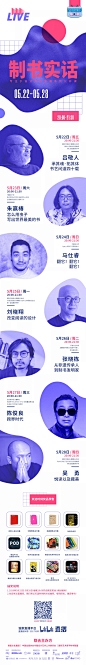 LIVE!制书实话 | 一个专注于设计师的直播系列公开课！ | TOPYS活动